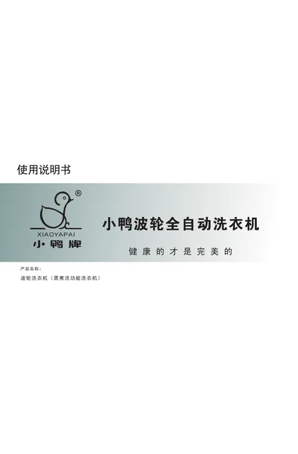 xiaoya 小鸭电器蒸煮洗衣机系列HD电子